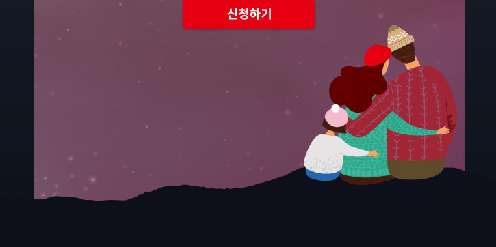 신청하기