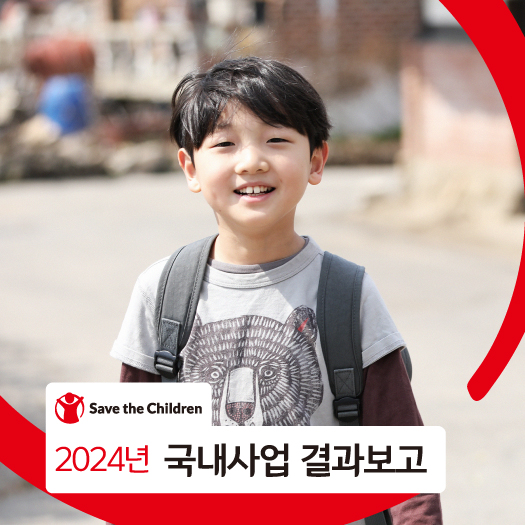 2024년 국내사업 결과보고