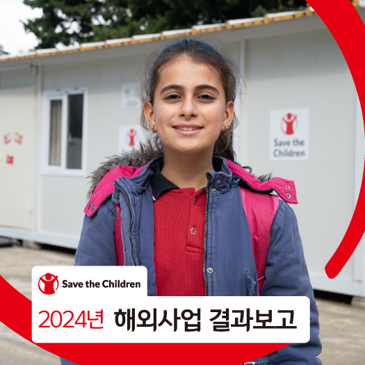 2024년 해외사업 결과보고