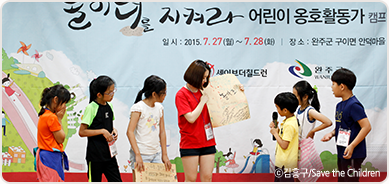 김흥구/Save the Children